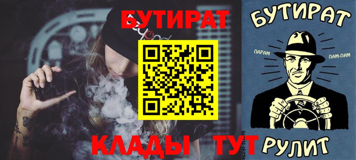 Бутират вода  Лиски 