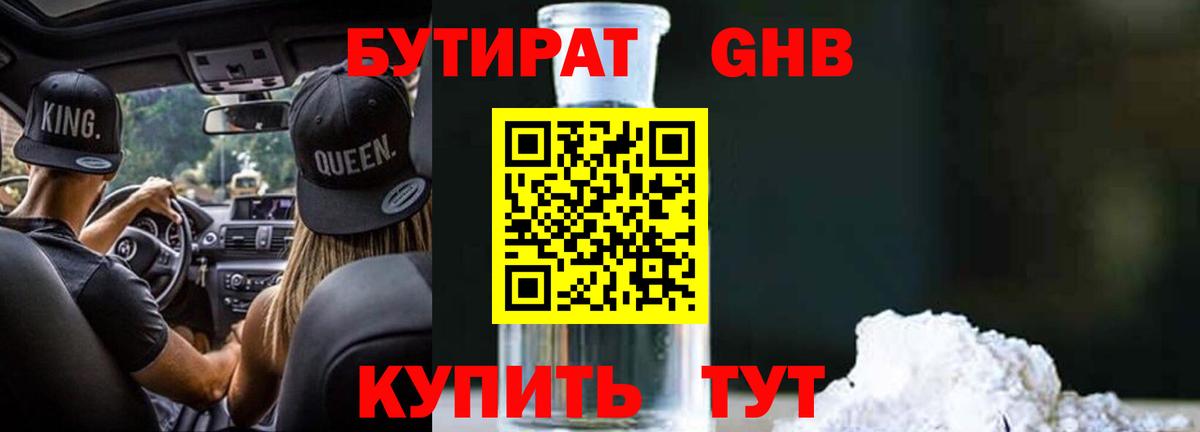 Лиски  БУТИРАТ  Вход с VPN  Бутират BDO 33% 