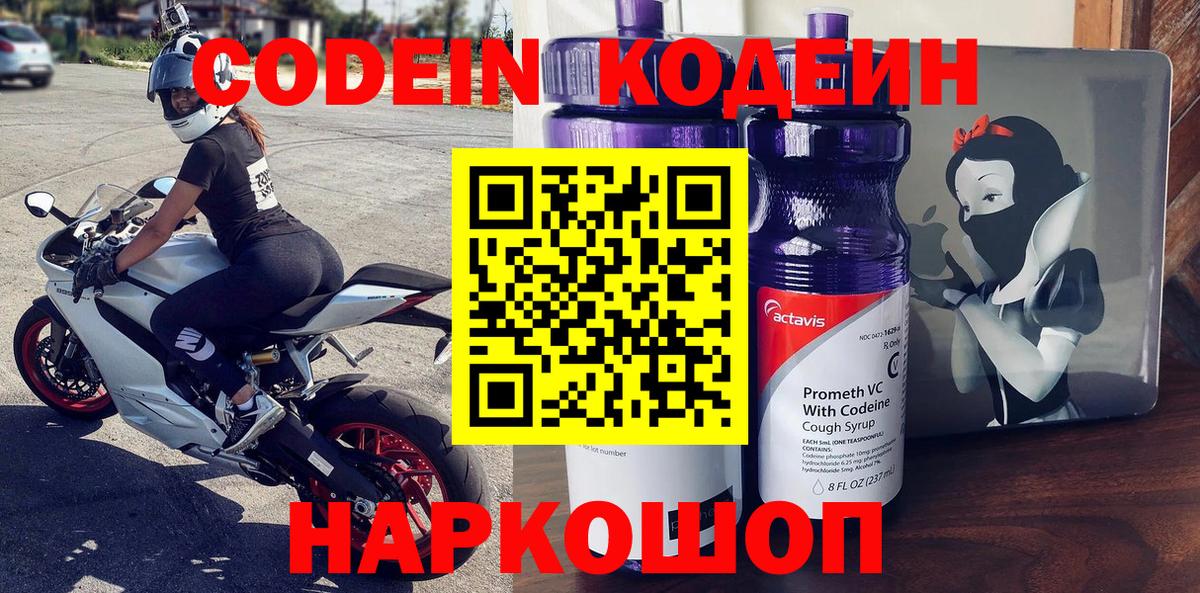 Кодеиновый сироп Lean напиток Lean (лин)  Лиски 
