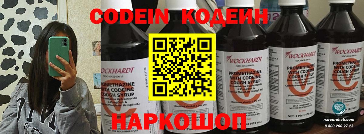 Кодеиновый сироп Lean Purple Drank Лиски