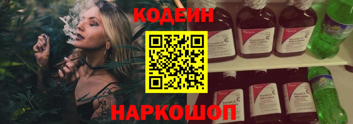 Кодеиновый сироп Lean Purple Drank Лиски