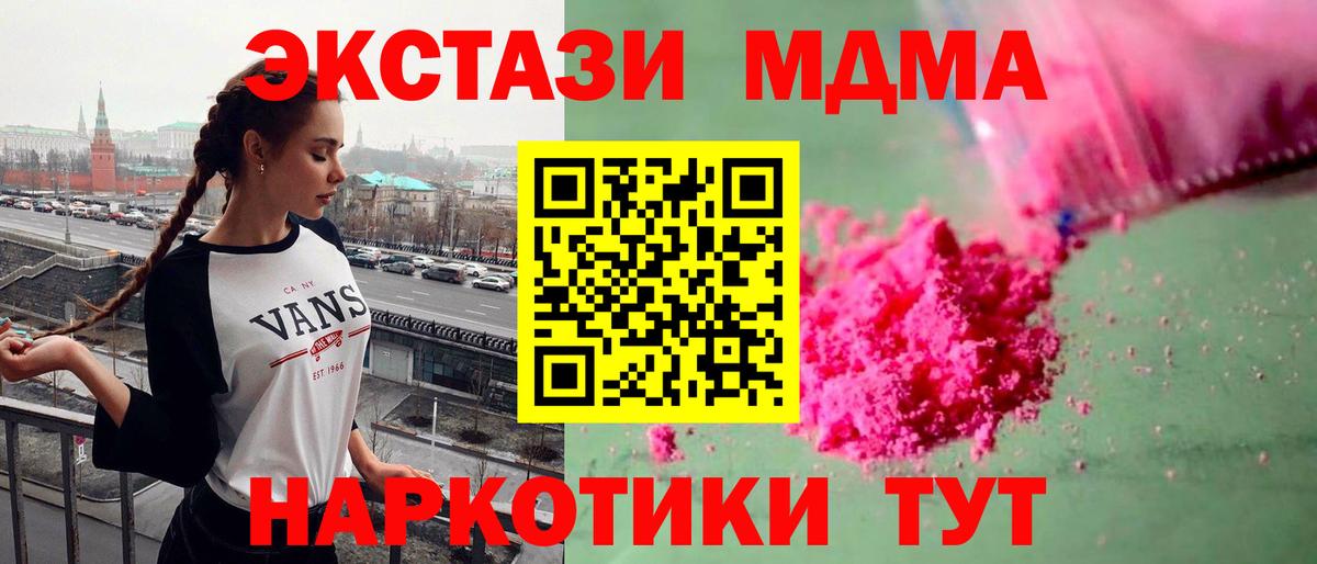 МДМА  Вход с VPN  Лиски  МДМА Molly 