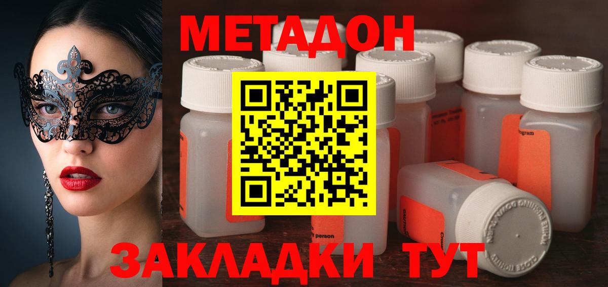 МЕТАДОН methadone Лиски