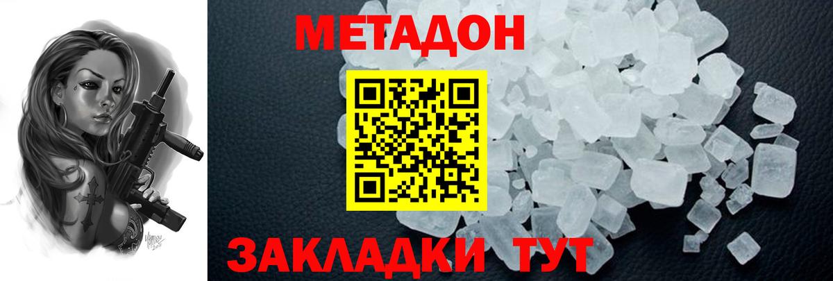 Метадон VHQ  Метадон methadone  Лиски  Вход с VPN 