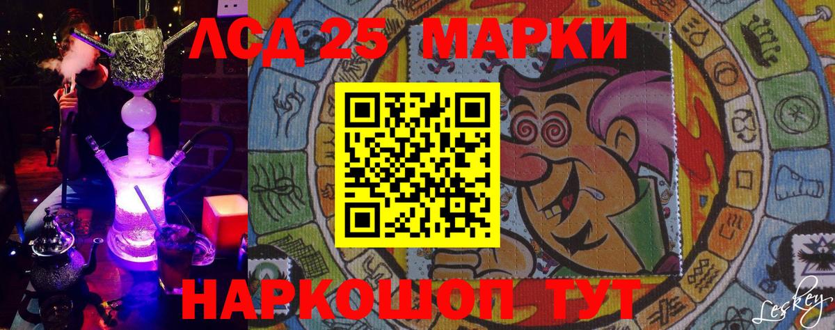 Марки 25I-NBOMe 1,8мг Лиски